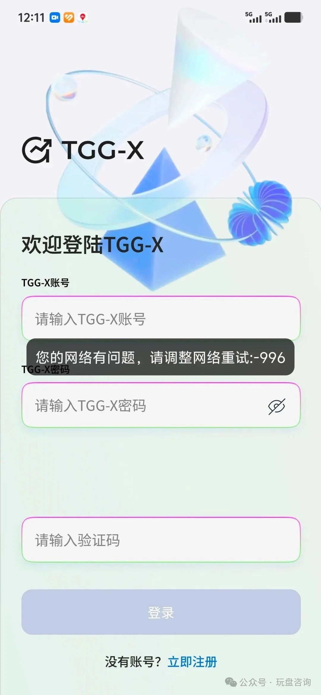 关于“合众远景TGG-X”的几点重要提醒与现状说明！抓紧远离！