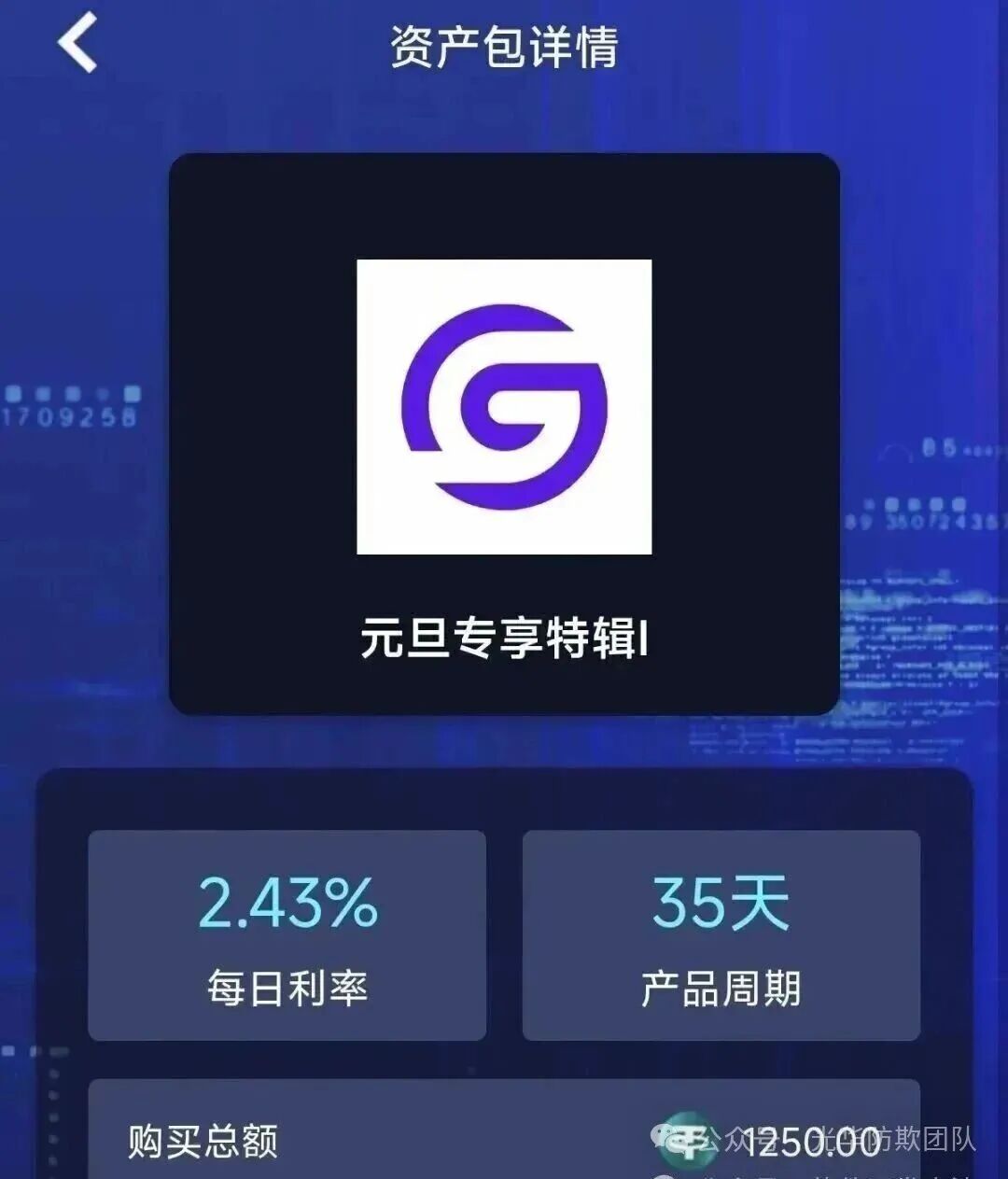 崩盘警报拉响！这个号称日赚2.45%的“睿盛环球”资金盘吸金高达50亿，你中招