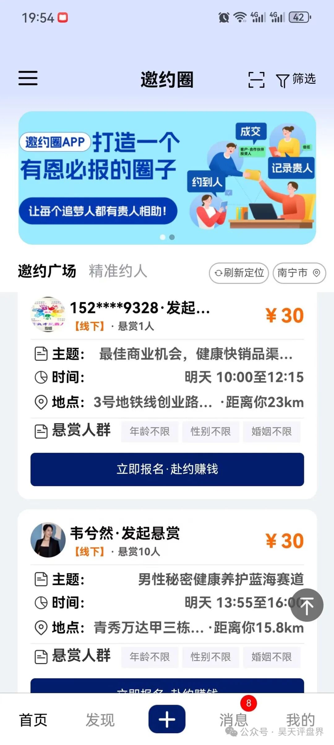【爆料】“邀约圈”资金盘骗局，200万会员，操盘手圈钱几十亿，已经崩盘跑路