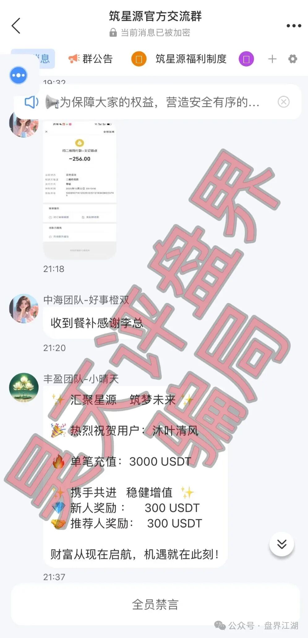【筑星源】又一个分红类资金盘骗局，杀猪盘诈骗，高度预警，平台资金流向了东南亚地区！