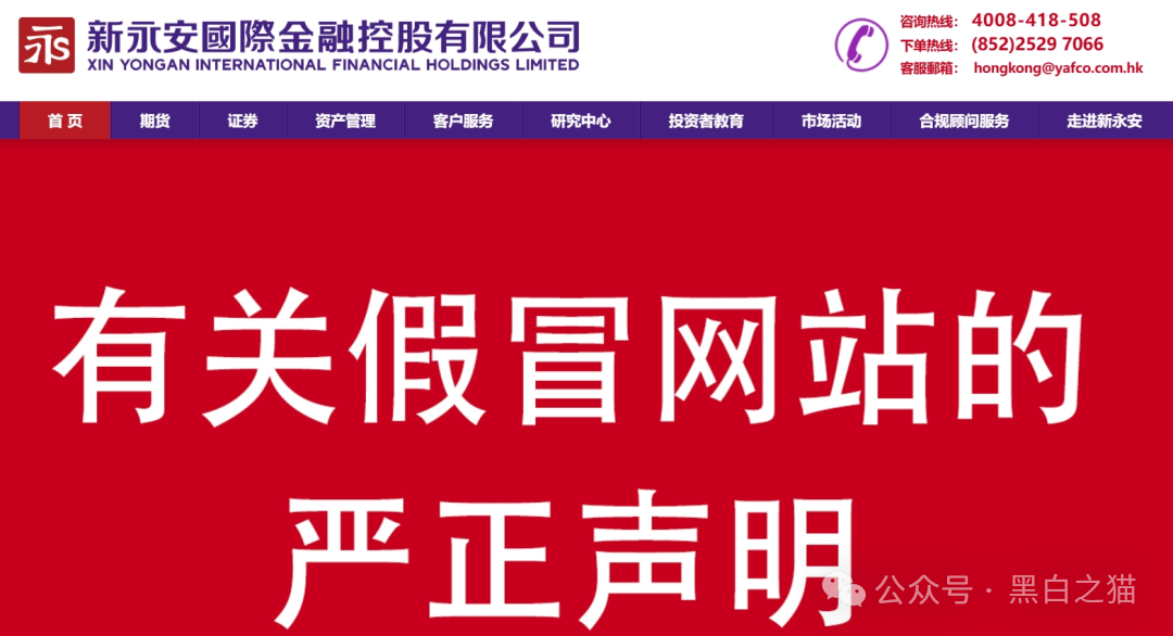 资金盘｜电诈团伙伪冒“新永安国际”，国内程序员做维护，请投资人远离貔貅