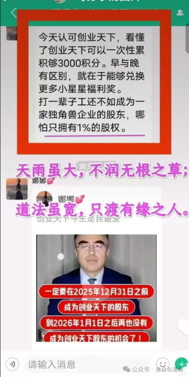 “创业天下”开始投诉，意图掩盖上市闹剧，以上市分红为噱头的传销骗局，现