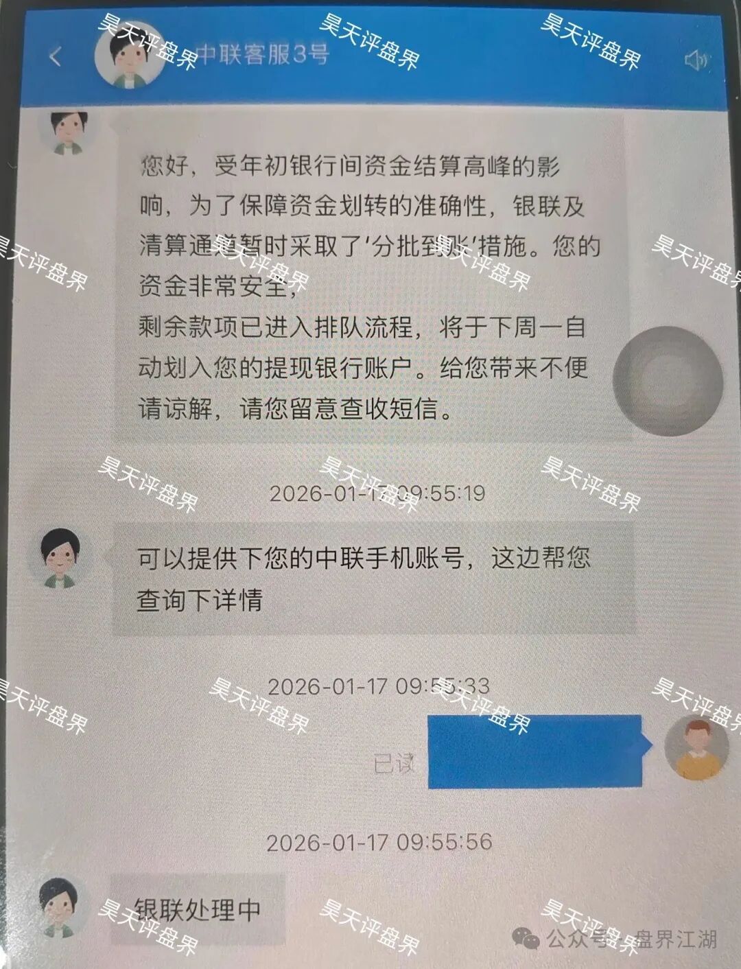 【中联证劵“中联ZT”】平台各种理由延迟会员提现，崩盘前兆，最后的收割开始！