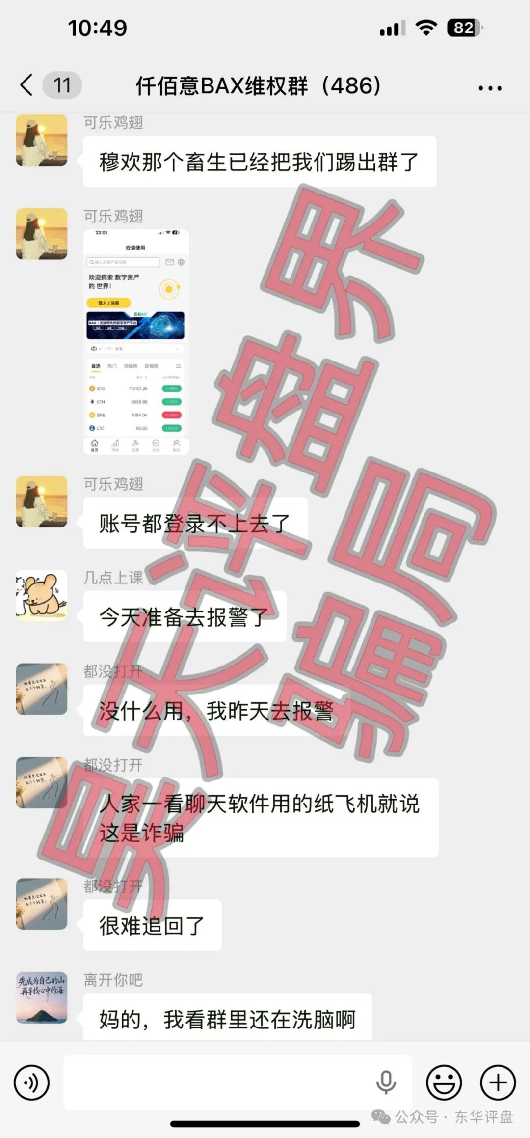 【仟佰意（巴克斯BAX交易所）】资金盘骗局，操盘手穆欢单割了2千多名会员，高度预警，速度撤离！
