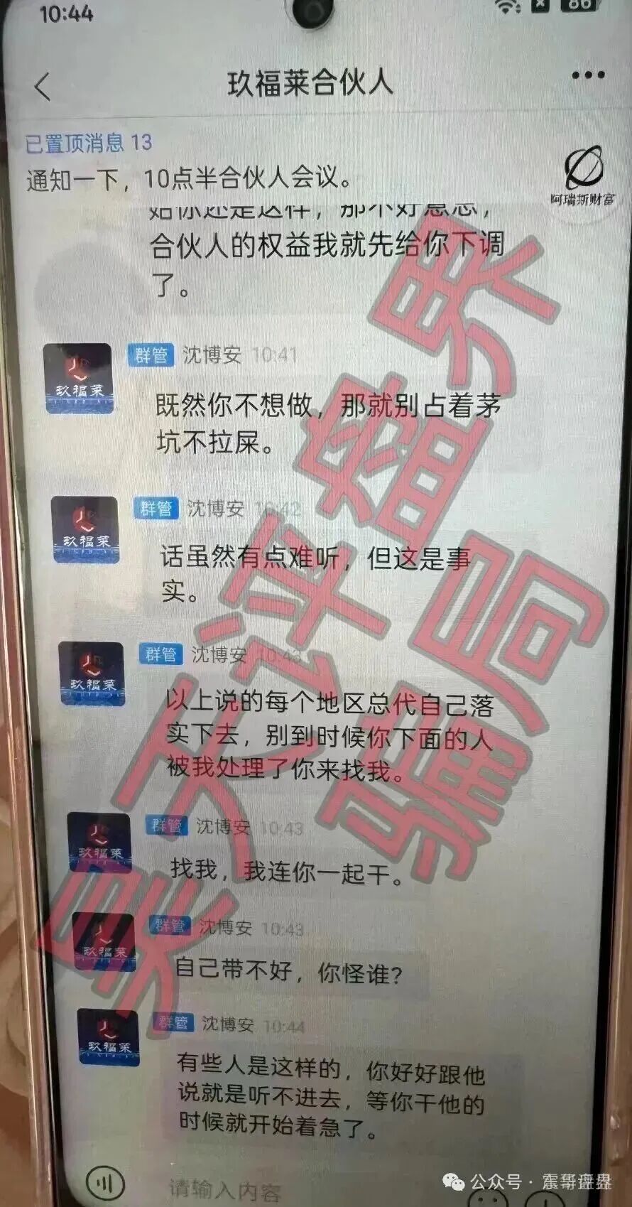 【玖福莱（阿瑞斯财富）】资金盘骗局，大量单割会员，崩盘在即！