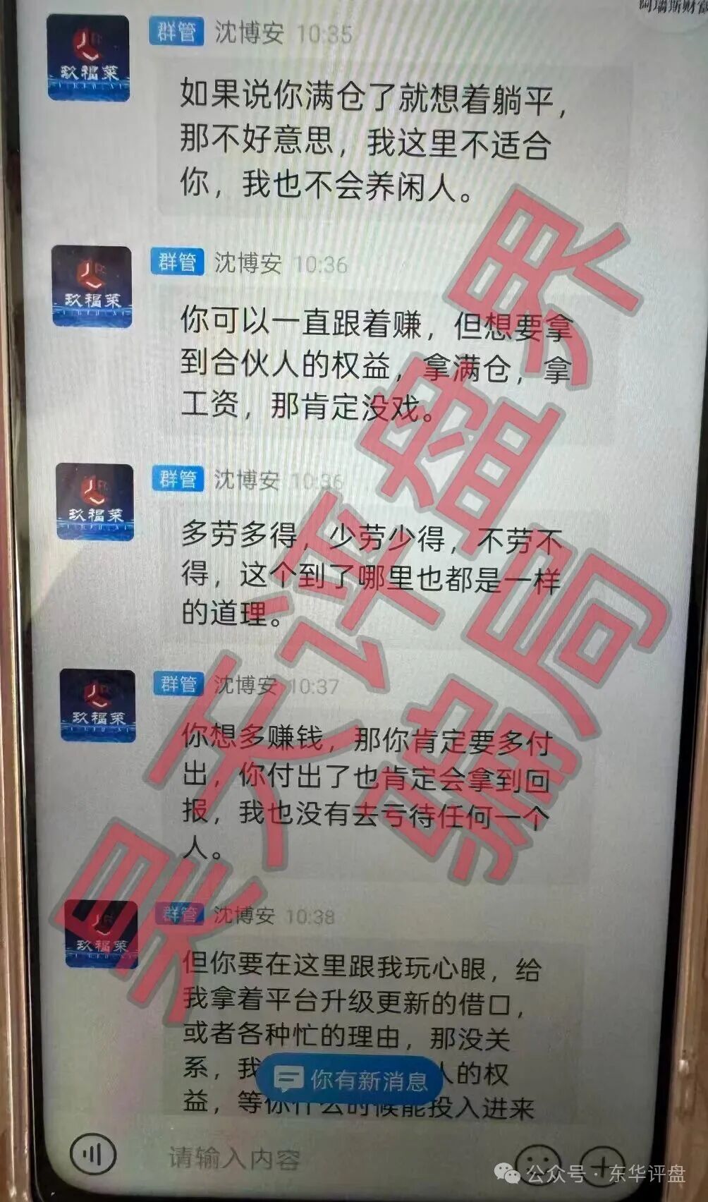 玖福莱（阿瑞斯财富）股票带单类资金盘骗局，强制会员拉人，不然全部单割，这种盘你也敢做？