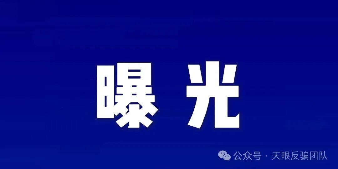 “睿盛环球”团队长自掏腰包补贴50%？小心，这是资金盘跑路前的最后一招