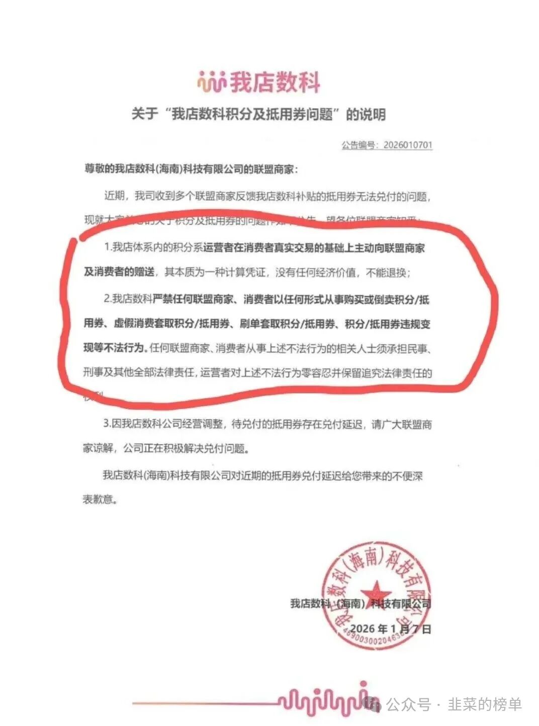 曝光【我店数科】崩盘危机已进入倒计时，即将崩盘！