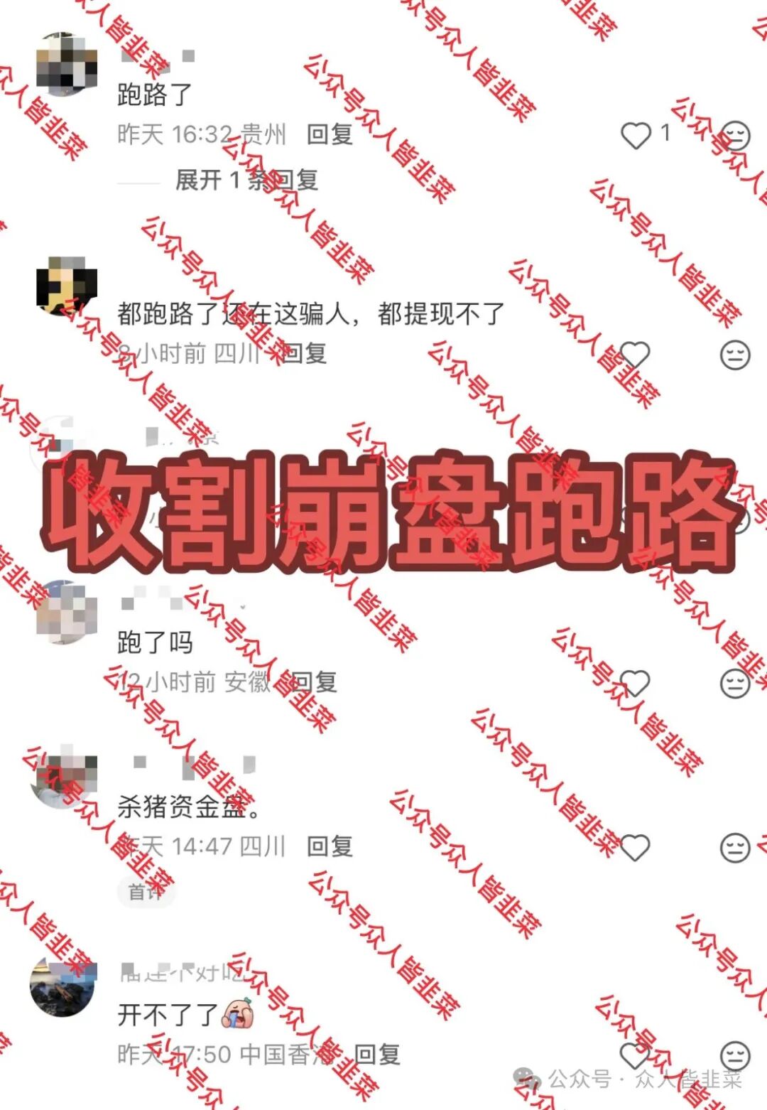 崩了！【英矽智能，森林环保，共信中华】这3个项目都是诈骗，别再被骗了，赶紧跑！