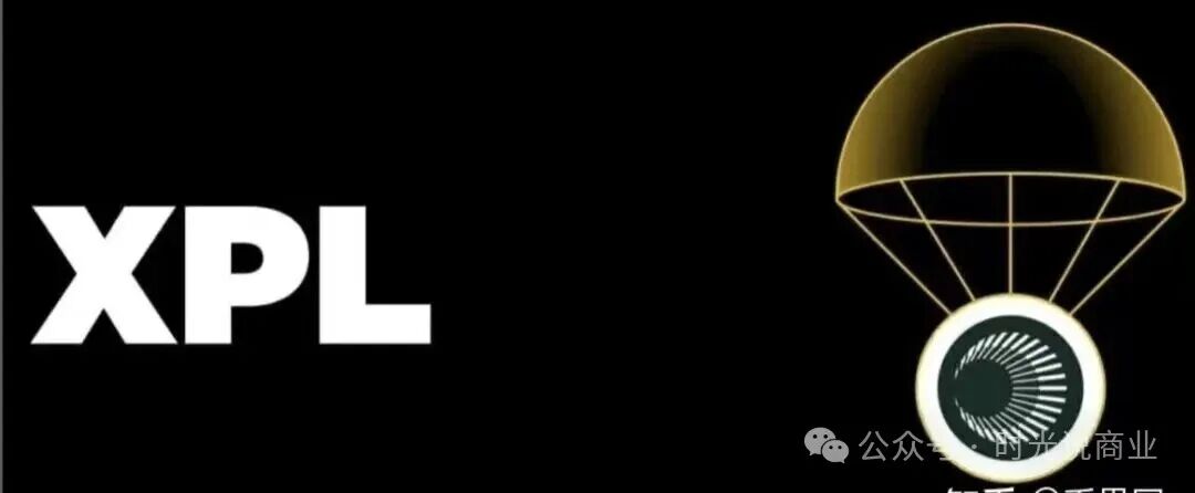【泰达公司】相关项目【XPL】被爆割韭菜！收割了数十亿！