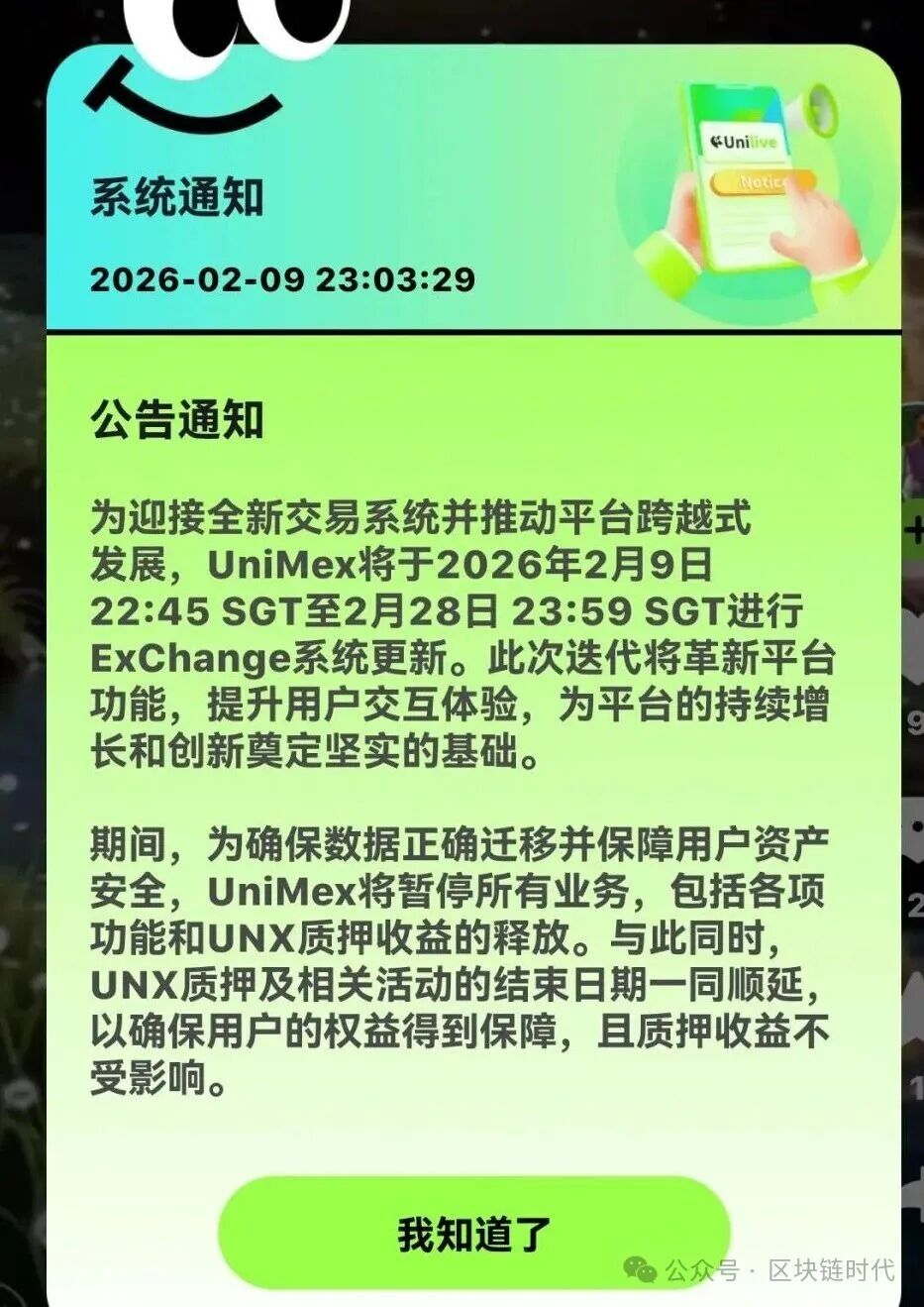 【崩盘】UniLive重启数十亿资金流向海外！资金盘的骗局套路该醒醒了！