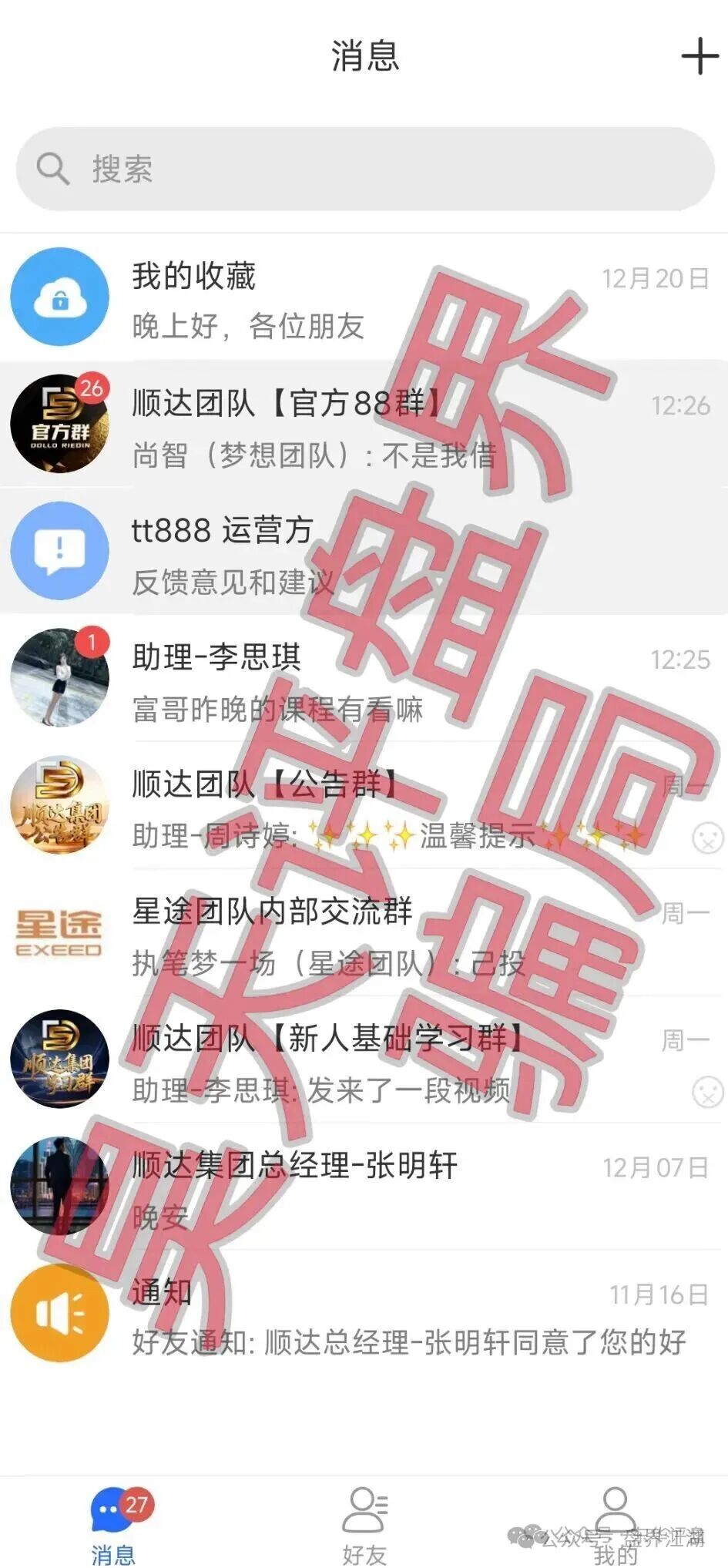 顺达集团（百乐宫）彩票带单类资金盘骗局，原“鸿轩娱乐”彩票的平移盘，操盘手张明轩近期大量单割会员，高度