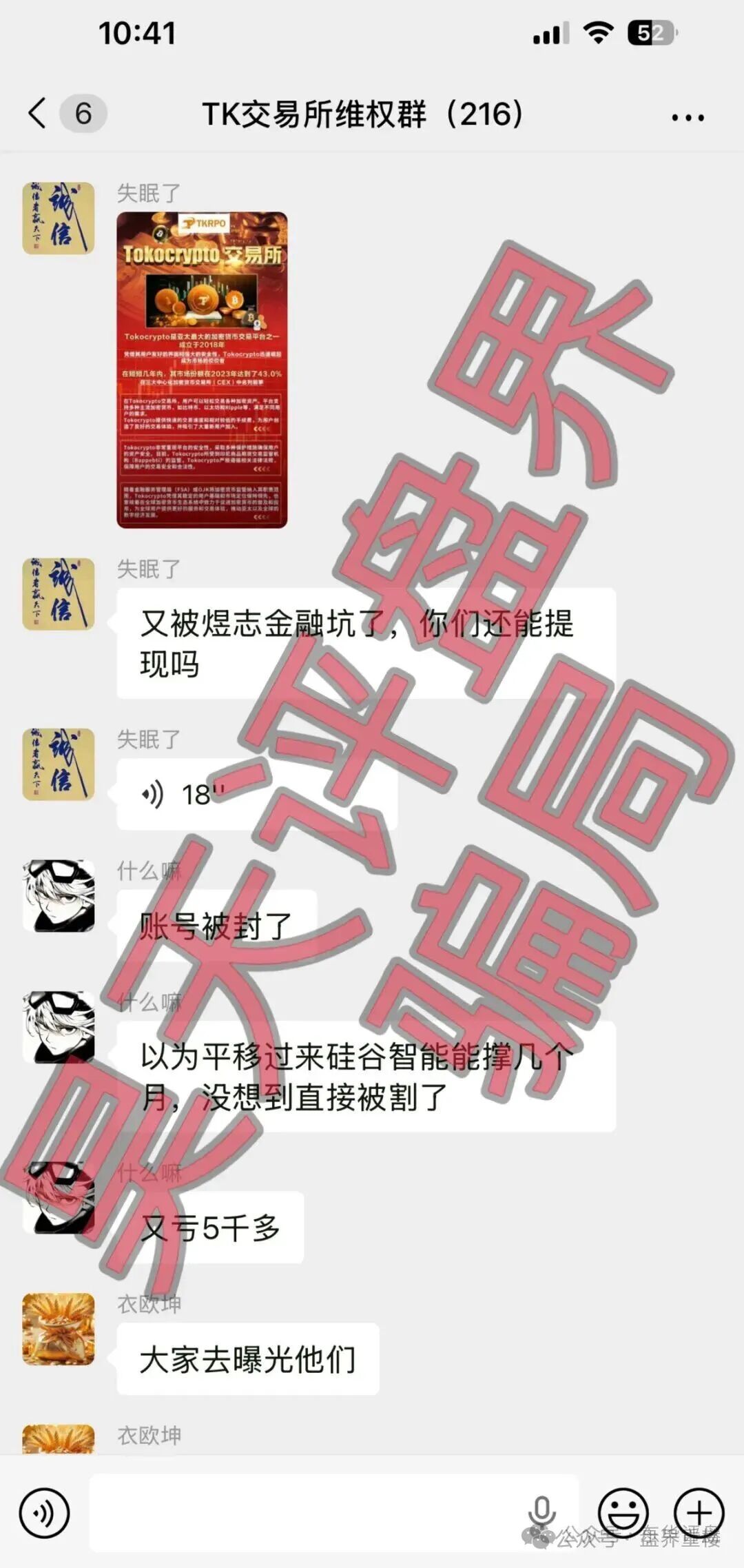 Tokocrypto交易所（硅谷智能有限公司）是“煜志金融”崩盘后的平移重启资金盘，操盘手又单割几百会员，速度撤离！