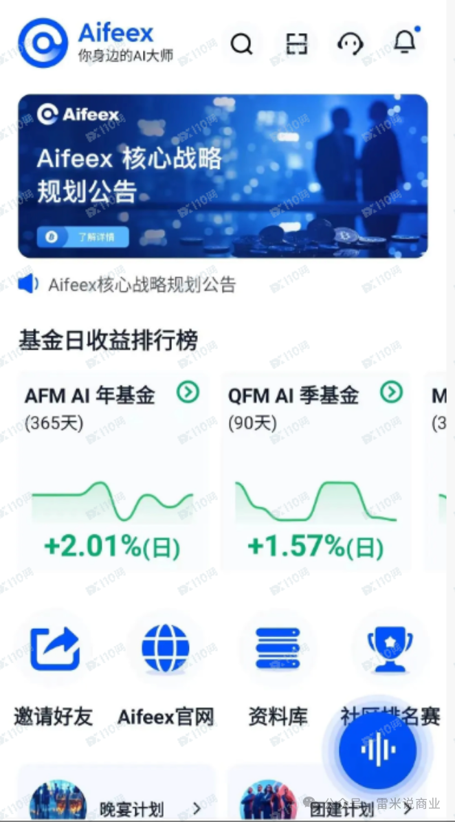 3 个月收割 25 万人、卷走几十亿！AiFeex 艾菲克斯：AI 量化外衣下的顶骗局
