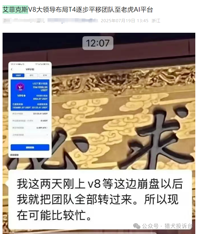 Aifeex（艾菲克斯）还没凉透，“老虎 AI” 已候场？二次收割的坑，这次别再跳